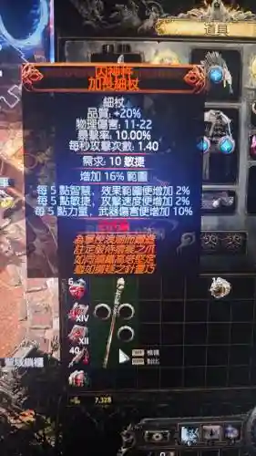 流放之路传奇装备武器插图