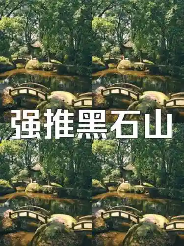 全蓝白过黑石山攻略插图