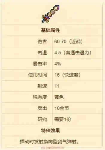泰拉瑞亚武器属性修改_1插图1