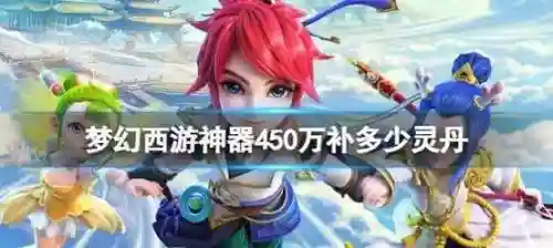 梦幻西游回梦饮最低降到多少灵气_2插图1