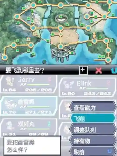 口袋妖怪黑2飞行技能插图1