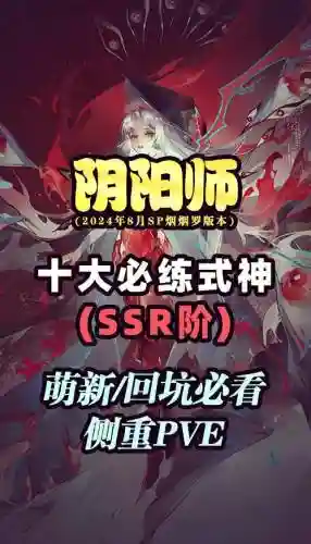 ssr式神返魂还是升技能插图1