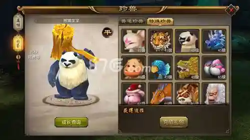 天龙八部手游熊猫宝宝打什么技能
