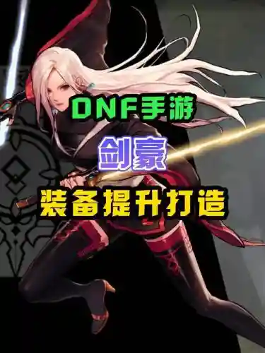 剑帝暴击装备冲突插图