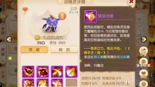 梦幻西游手游壁垒击破伤害公式_2插图