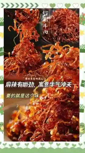 灯影牛肉搭配阵容_1插图