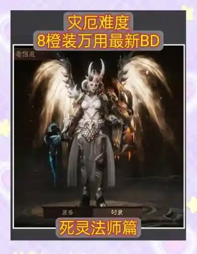 死灵术士90传说武器_1插图1