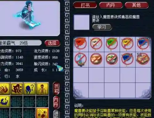 画魂70级点技能插图