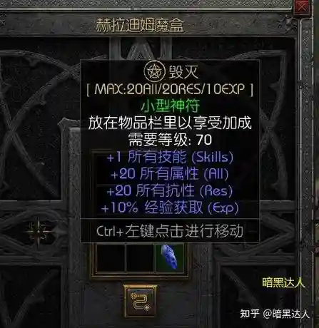 暗黑破坏神2技能7护身符插图1