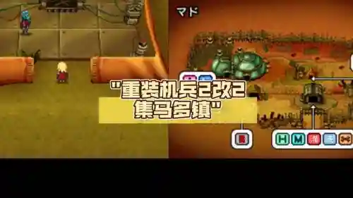魔兽重装机兵ii攻略插图