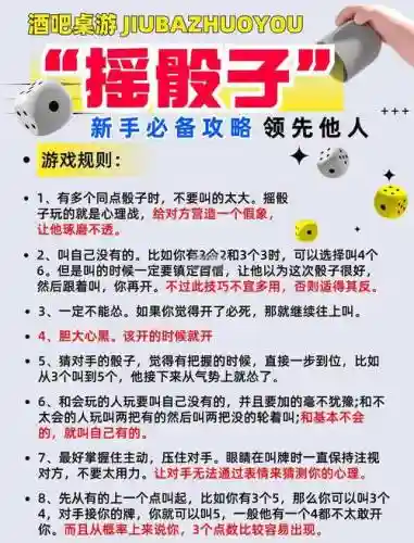 拿骰子游戏攻略插图1