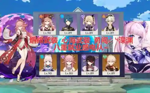 感电心海阵容搭配插图