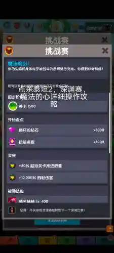taptitan2攻略插图