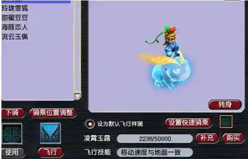 梦幻西游会飞行插图1