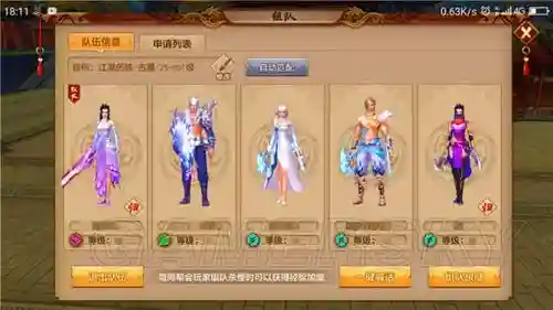 天龙八部最强大的阵容搭配插图1