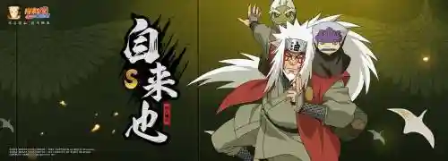 火影ol自来也攻略插图1