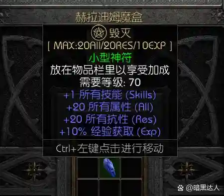 已烙印的暗黑装备怎么解封