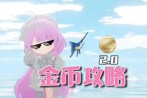 金币房间3攻略_1插图1