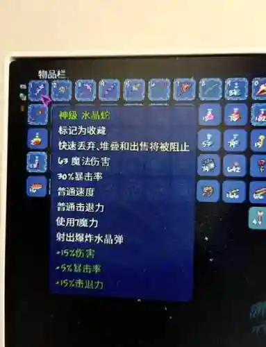 泰拉瑞亚武器属性修改_1插图