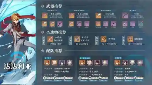 公子阵容武器搭配插图