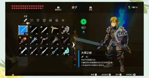 荒野之息武器袋最大_1插图1