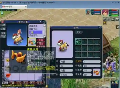 梦幻西游流星天马值钱吗插图