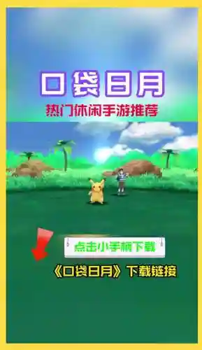 宝可梦日月攻略_1插图1