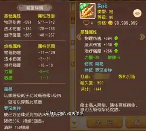 梦幻手游90装备贵_1插图1