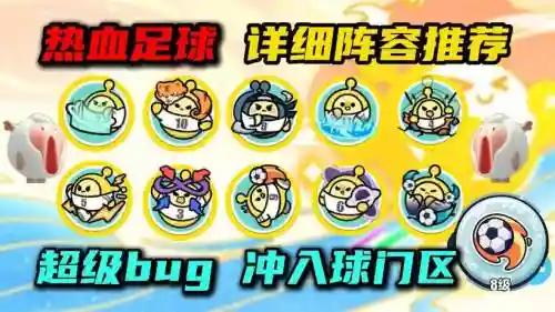 热血领域阵容搭配_1插图1