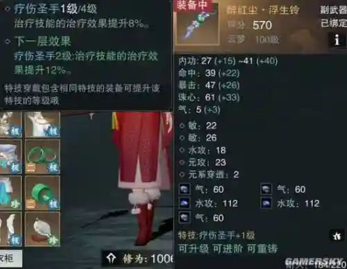 楚留香装备特技栏位_1插图1