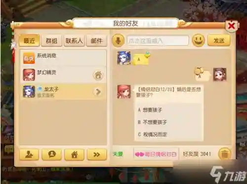梦幻西游手游夫妻攻略插图