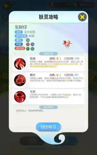 一起来捉妖如何测试技能插图