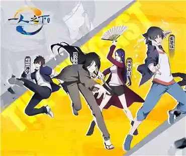 一人之下手游十大阵容搭配_1插图