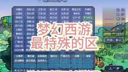 梦幻西游天一阁哪个区插图