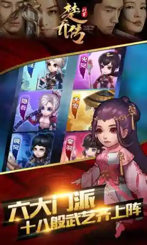 楚乔传h5职业攻略