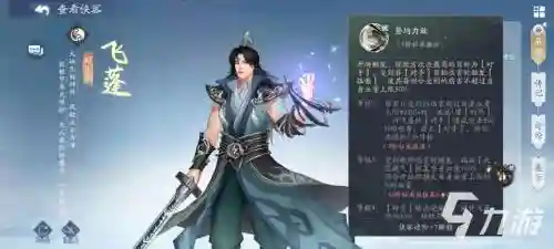 飞蓬技能插图