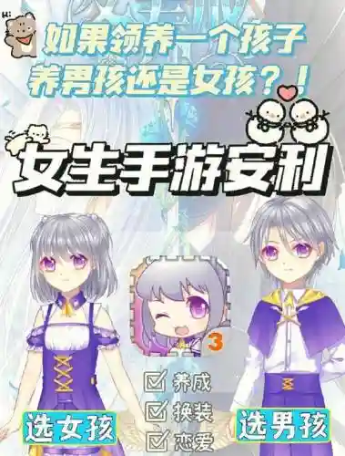 爱养成3共同远行攻略_1插图