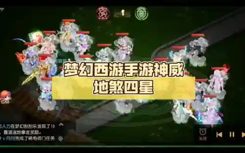 梦幻西游手游神威4星地煞_1插图