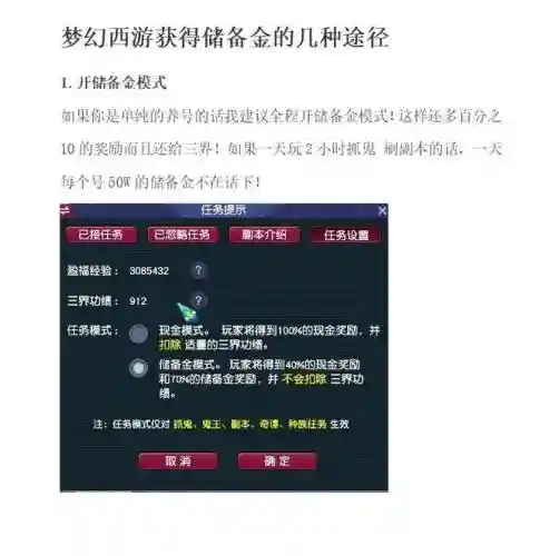 梦幻西游怎么设置得储备金插图1