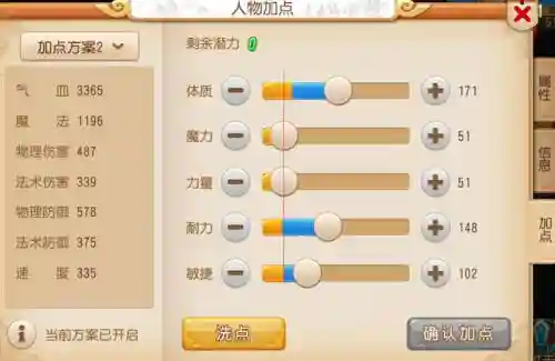 梦幻西游耐pt怎么加点_1插图1