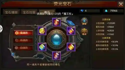 全民奇迹手游攻略魂石_1插图
