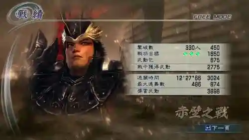 真三国无双5魏传赤壁攻略插图1