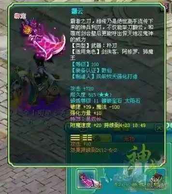 神武3手游100级武器外形_2插图1