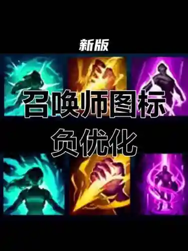 英雄联盟被忽略的召唤师技能_1插图1