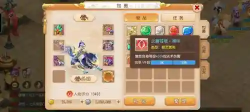 梦幻西游手游魔王带什么坐骑好插图1