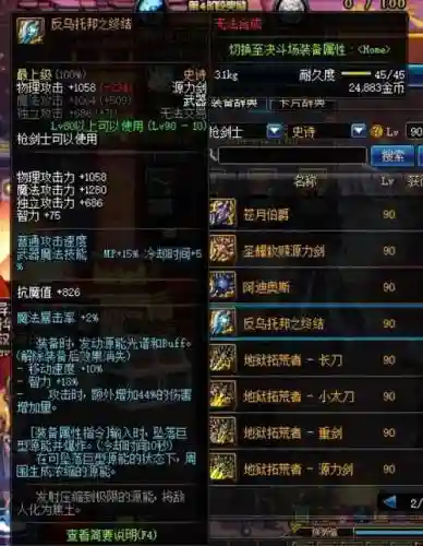 枪剑士源力掌控者装备过度_1