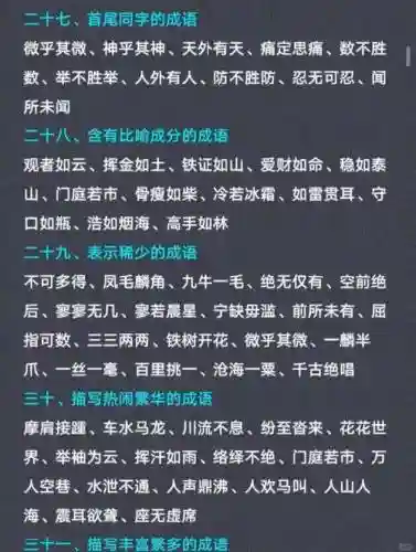 阵容热闹成语_1插图1