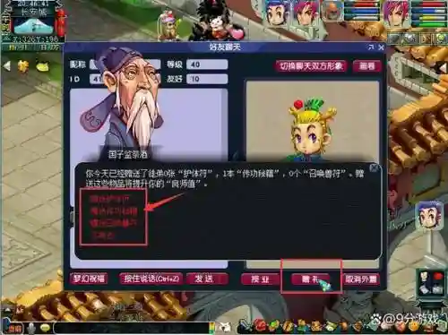 梦幻西游怎么退出拜师插图