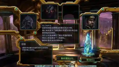星际争霸2通关攻略视频解说插图