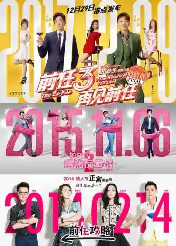 前任攻略3+1080p+下载地址_1插图